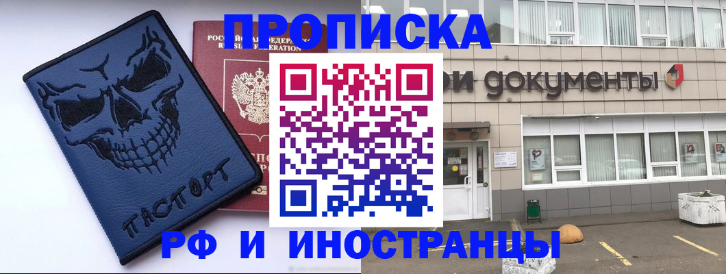 прописка паспорт в Братске