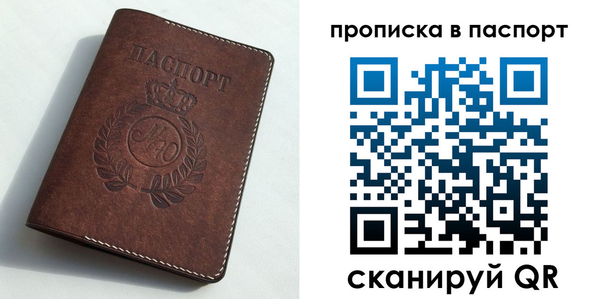 прописка от собственника в Братске