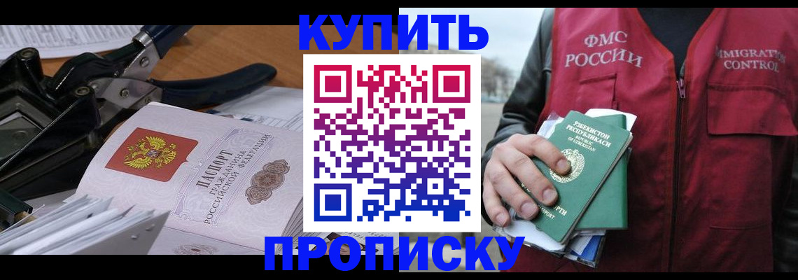 временная регистрация для всех в Братске