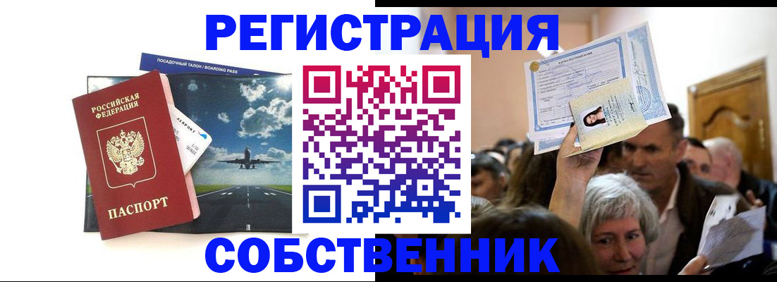временная регистрация законно в Братске