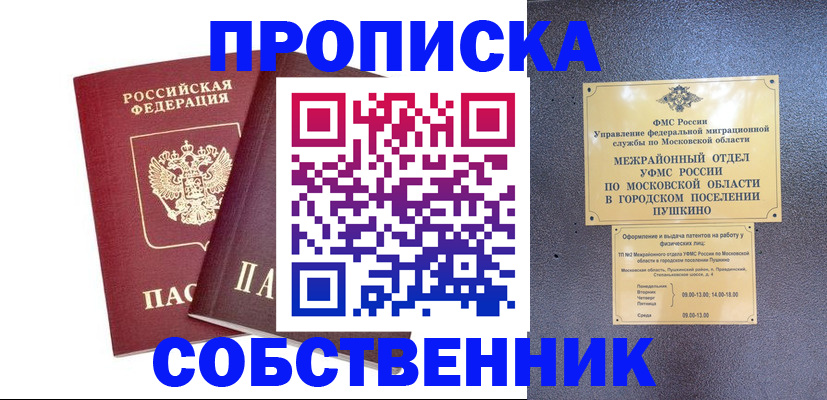 временная регистрация недорого в Братске
