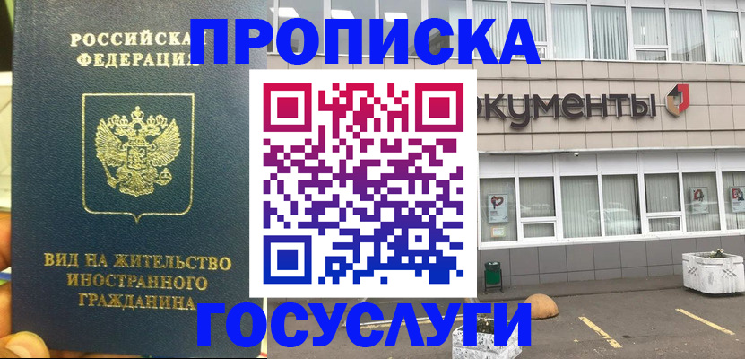 прописка регистрация в Братске
