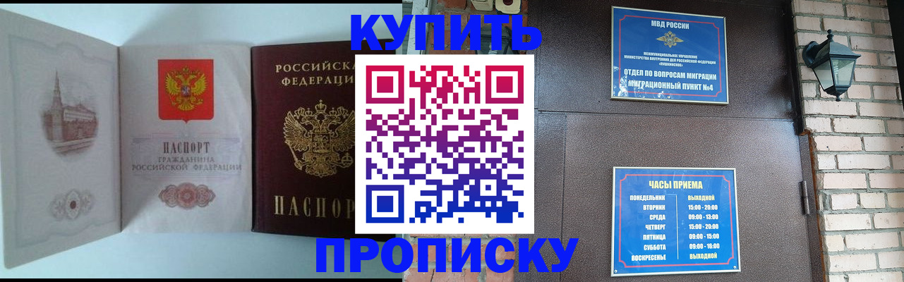 прописка гарантия в Братске
