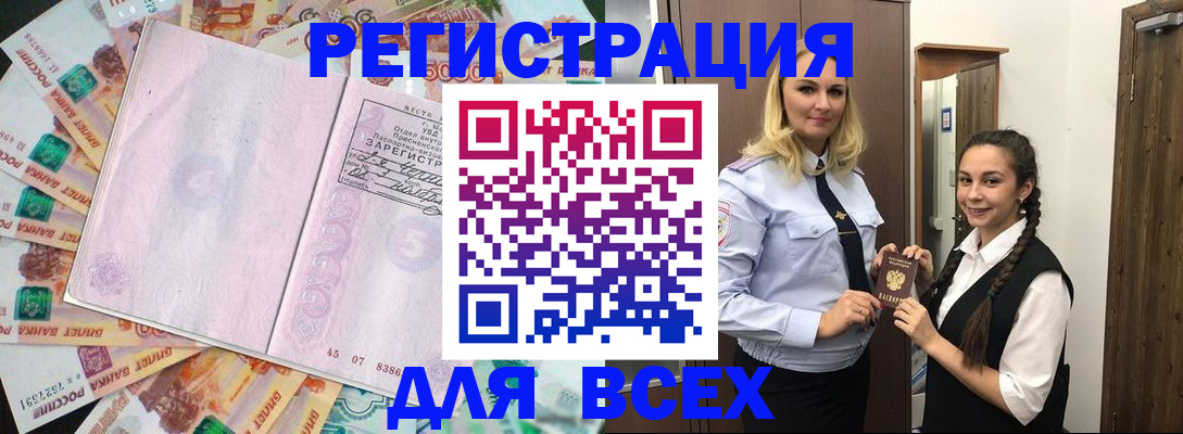 прописка законно в Братске